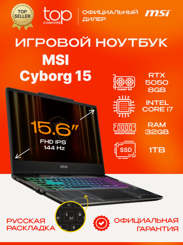 Изображение товара Ноутбук MSI Cyborg 15 15.6"FHD; IPS;144Hz/i7 13620H/32GB/SSD 1TB/RTX5050 8Gb/noOS/черный