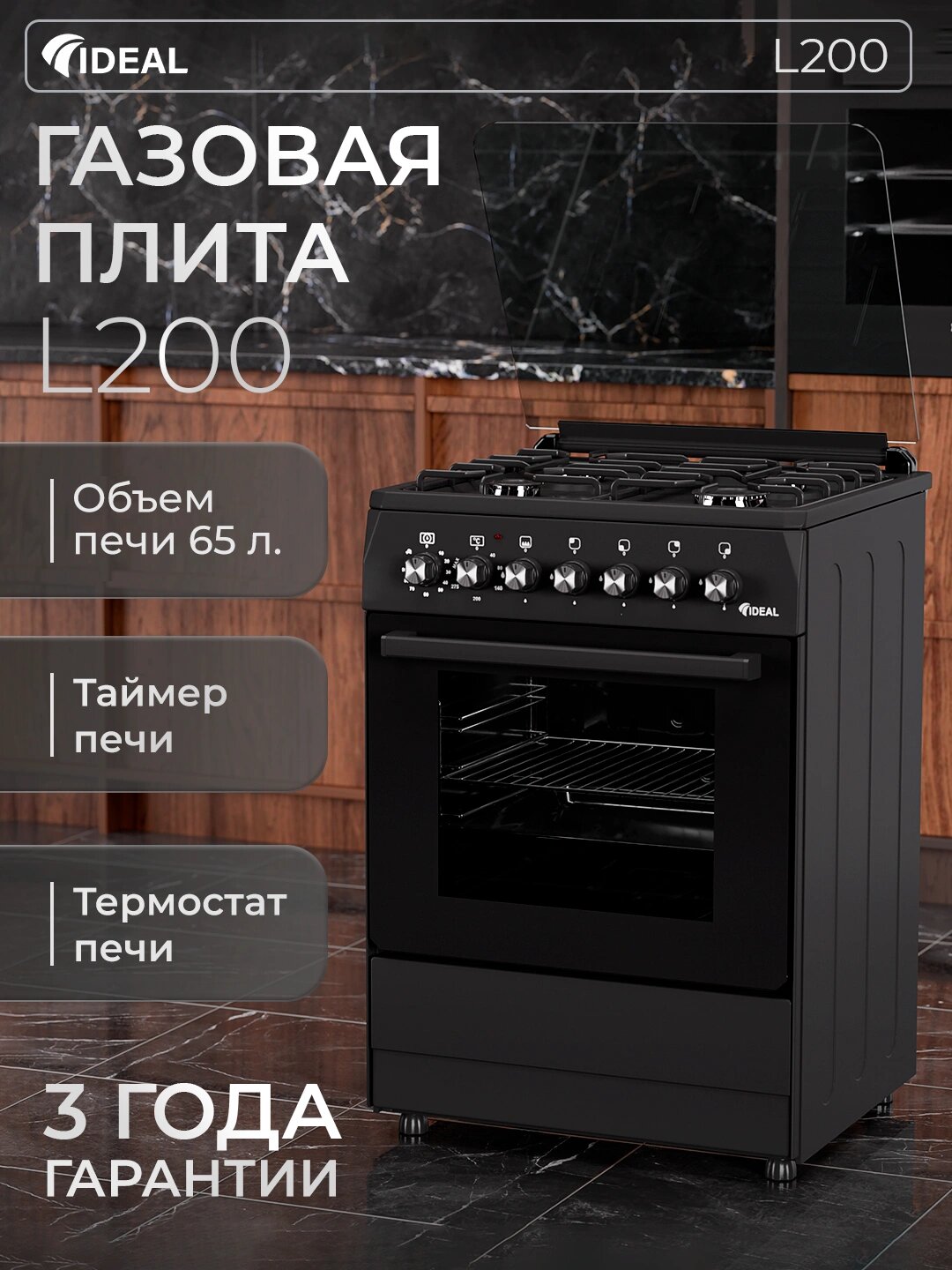 Газовая плита Ideal L200. Угольный. 4 конфорки 65л, цвет серый, 85см х 60см х 60 см