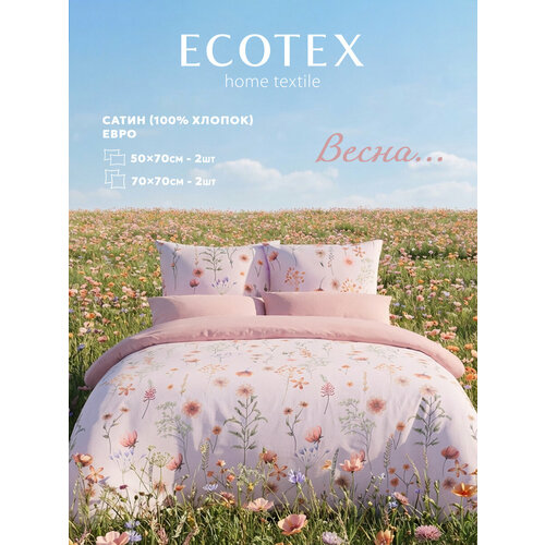 фото Ecotex постельное белье сатин евро