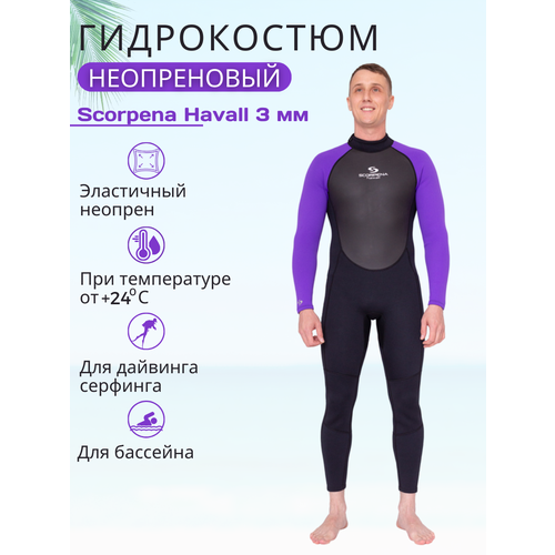 Гидрокостюм мужской Scorpena Hawaii 3 мм фиолетовый