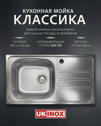 Изображение товара Мойка "Юкинокс" Классика CLM760.435 -GT6K 2L