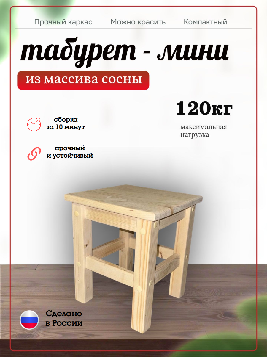 Мини табурет универсальный