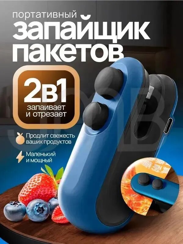 Портативный запайщик с зарядкой: идеально для закусок