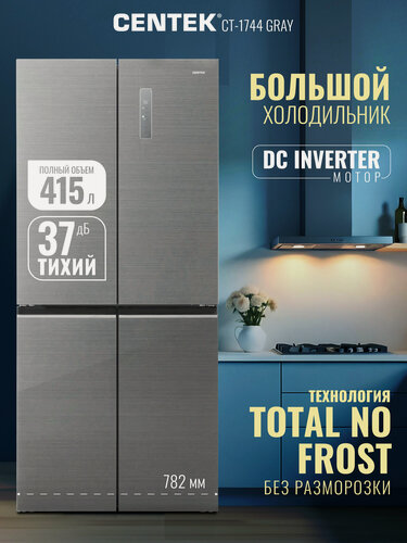 Изображение товара Холодильник Centek CT-1744 NF Side by Side Gray Glass , общий объем 415 л, класс А++, серый