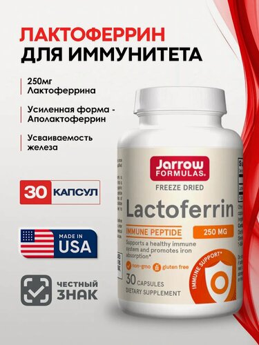Изображение товара Лактоферрин Jarrow Formulas Lactoferrin 250мг. 30капс. БАД для иммунитета, поддержки микрофлоры и усвоения железа