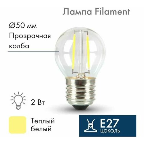 Ретро-лампа Neon-Night filament g45 e27, 2w, 230 В, теплый белый 3000 k Osram