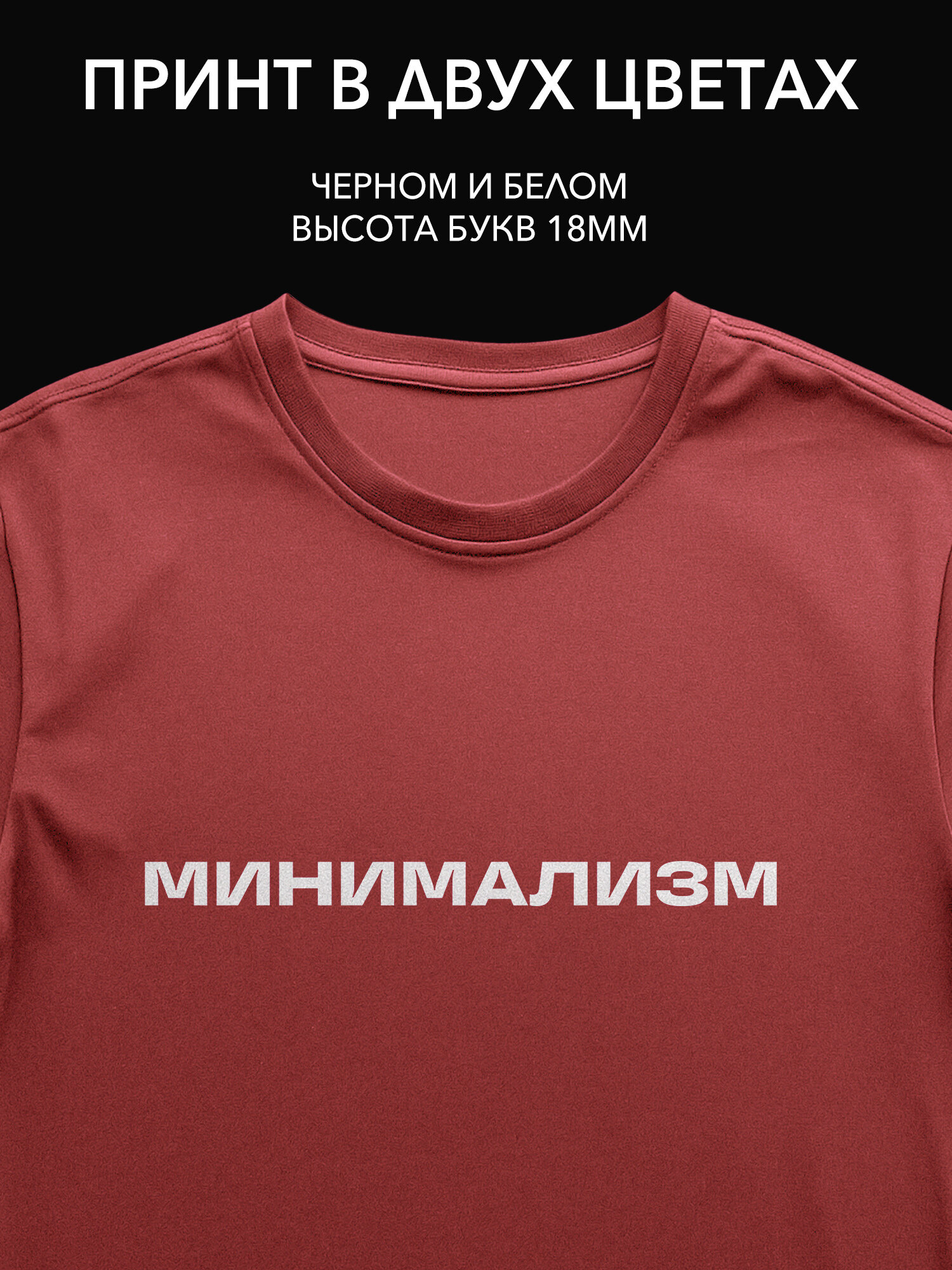 Наклейка с текстовым принтом "Минимализм" для одежды и интерьера