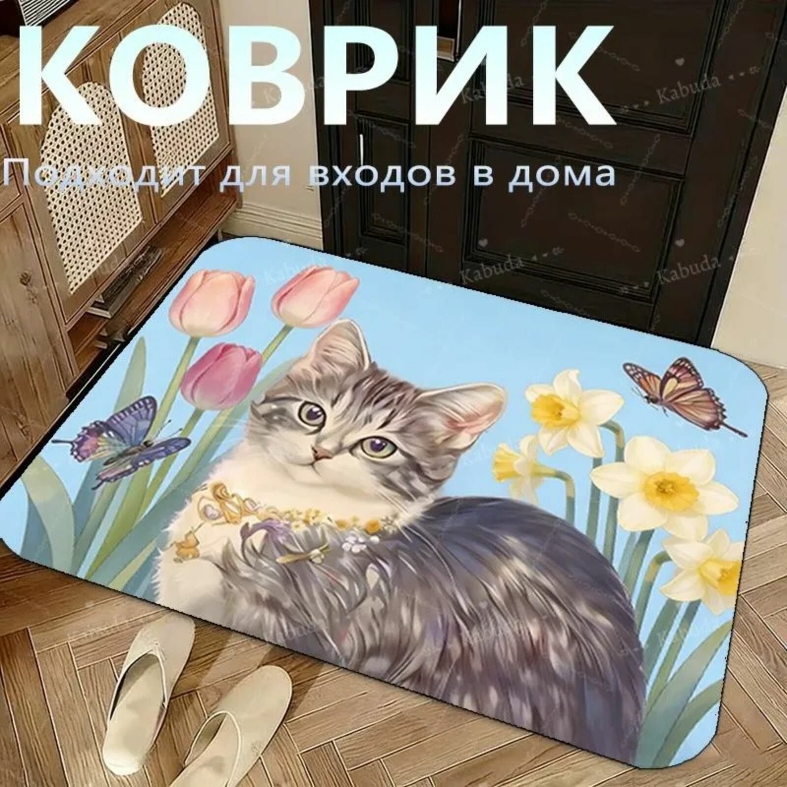 Коврик 60x90 см