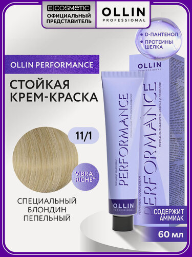 Изображение товара Профессиональная краска для волос OLLIN PROFESSIONAL Performance 11.1 специальный блондин пепельный 60 мл