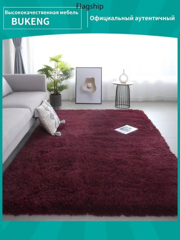 Ковер 160x230 см 40 мм темно-бордовый