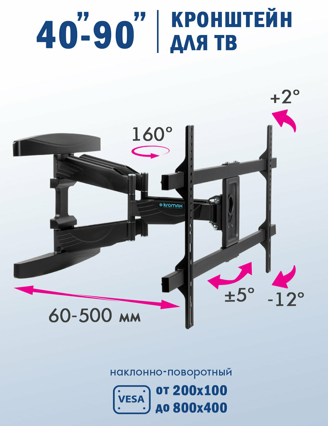Кронштейн для телевизора настенный наклонно-поворотный, 40-90", 45 кг - Kromax ATLANTIS-65