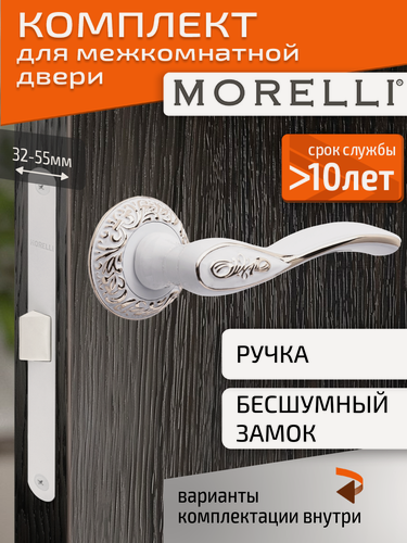 Изображение товара Комплект для межкомнатной двери Morelli ручка MH 36 CLP W/PG + бесшумный замок / белая эмаль и золото
