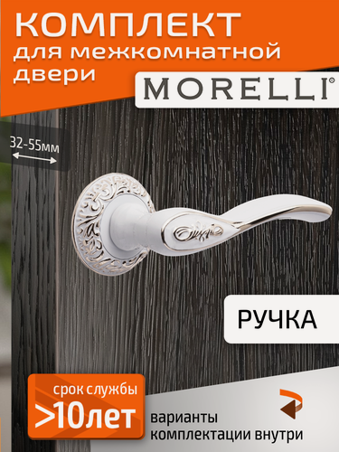 Изображение товара Комплект для межкомнатной двери Morelli ручка MH 36 CLP W/PG / белая эмаль и золото