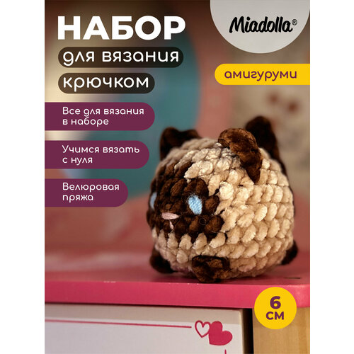 фото Набор для вязания крючком игрушки (велюр) "miadolla" amg-mn-0159 сиамский котик