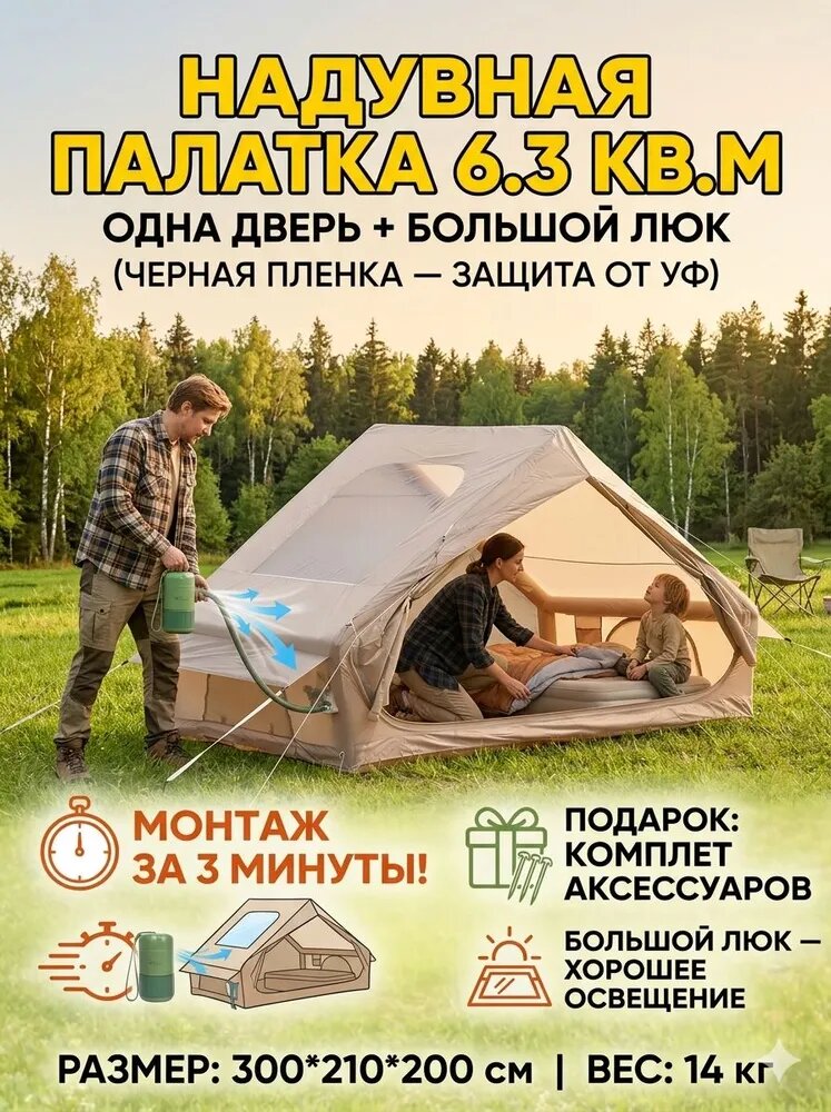 Надувная кемпинговая палатка 4-местная, 6 м², водонепроницаемая, с одним входом и большим световым люком, для всех