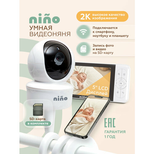 фото Видеоняня nino baby 6t беспроводная с подключением к монитору и телефону / радионяня