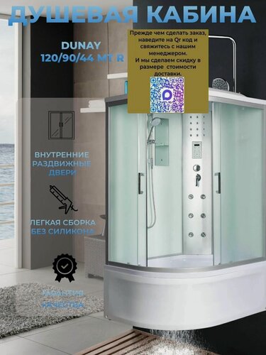 Изображение товара Душевая кабина River Dunay 120/90/44 MT R с крышей, ДxШxВ: 1200x900x2100 мм, высокий поддон 44 см, угол установки правосторонний