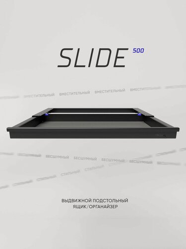 Изображение товара Выдвижной ящик под стол металлический liftdesk SLIDE 500, цвет черный