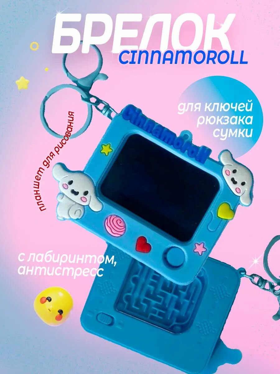 Брелок