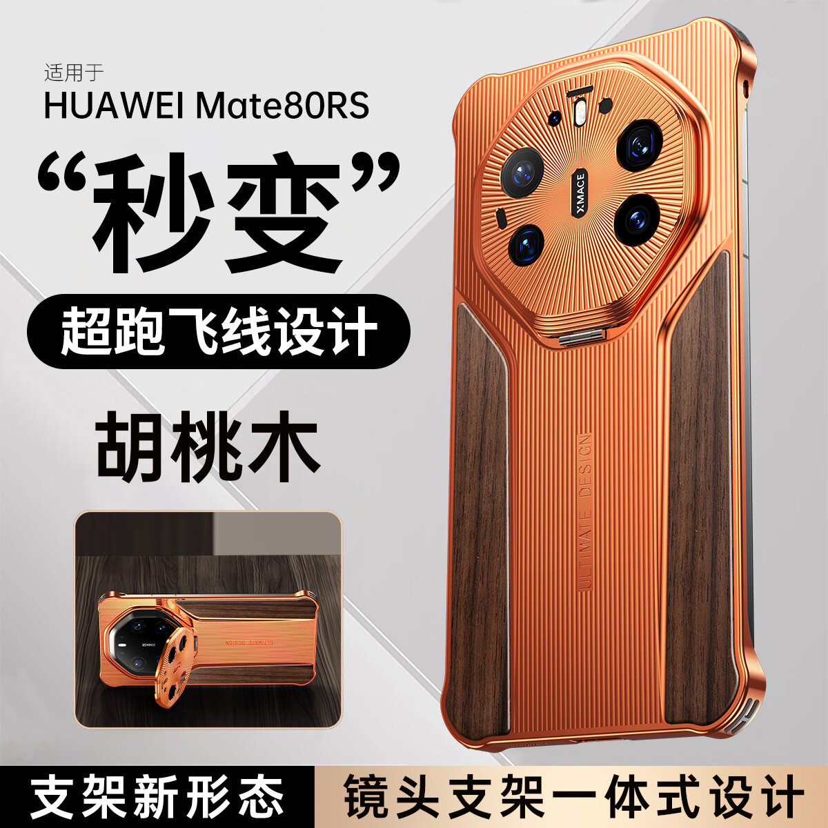 Премиальный Чехол для Huawei Mate 60 Pro Plus Оранжевый Орех Металл Без Рамки Подст