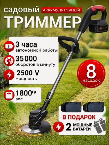 Изображение товара Триммер садовый аккумуляторный для травы, 8 насадок, 2 АКБ в комплекте, черный