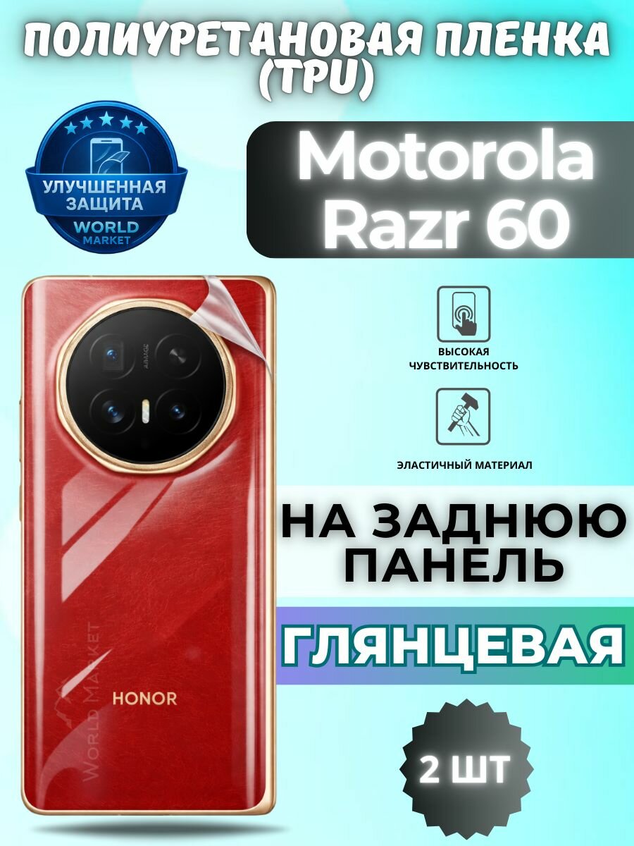 Комплект 2шт. Гидрогелевая полиуретановая пленка для Honor Magic V6 / глянцевая на заднюю панель / защита с эффектом восстановления на Хонор Мэджик в6