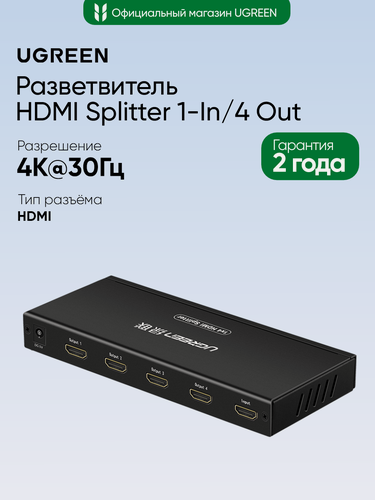 Изображение товара Разветвитель UGREEN (40202EU) HDMI Splitter 1 In 4 Out EU. Цвет: черный