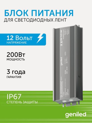 Изображение товара Блок питания для светодиодной ленты 200W 12V 16,7А IP67