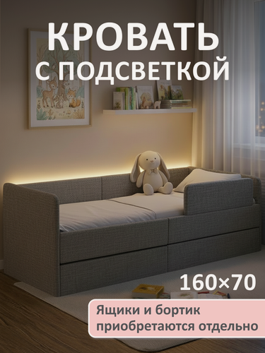 Изображение товара Кровать детская Ромак Донни рогожка серый 160х70 с подсветкой. С ортопедическим основанием. Детский диван-кровать.