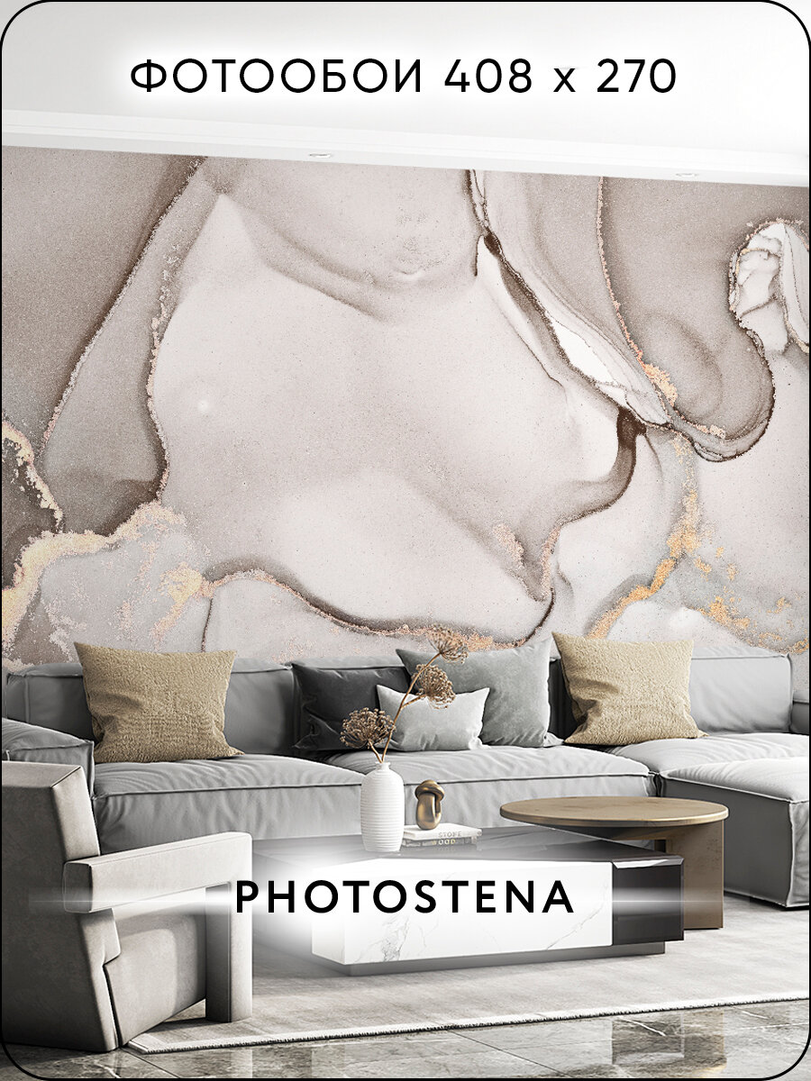 Фотообои на стену флизелиновые встык PHOTOSTENA Мрамор 4,08 x 2,7 м 11,02 м2