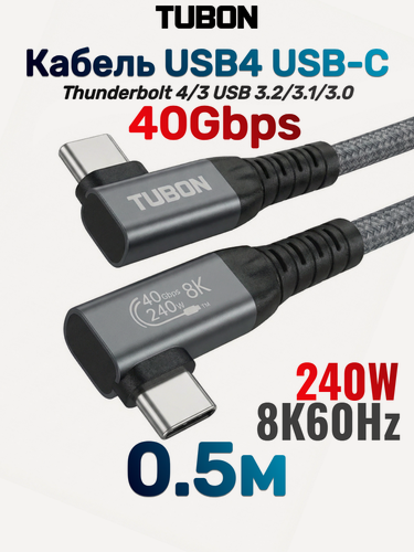 Изображение товара Кабель TUBON USB4 Type-C L - Type-C L USBC Thunderbolt 4 40Gb 240W 8K UU04 0.5м