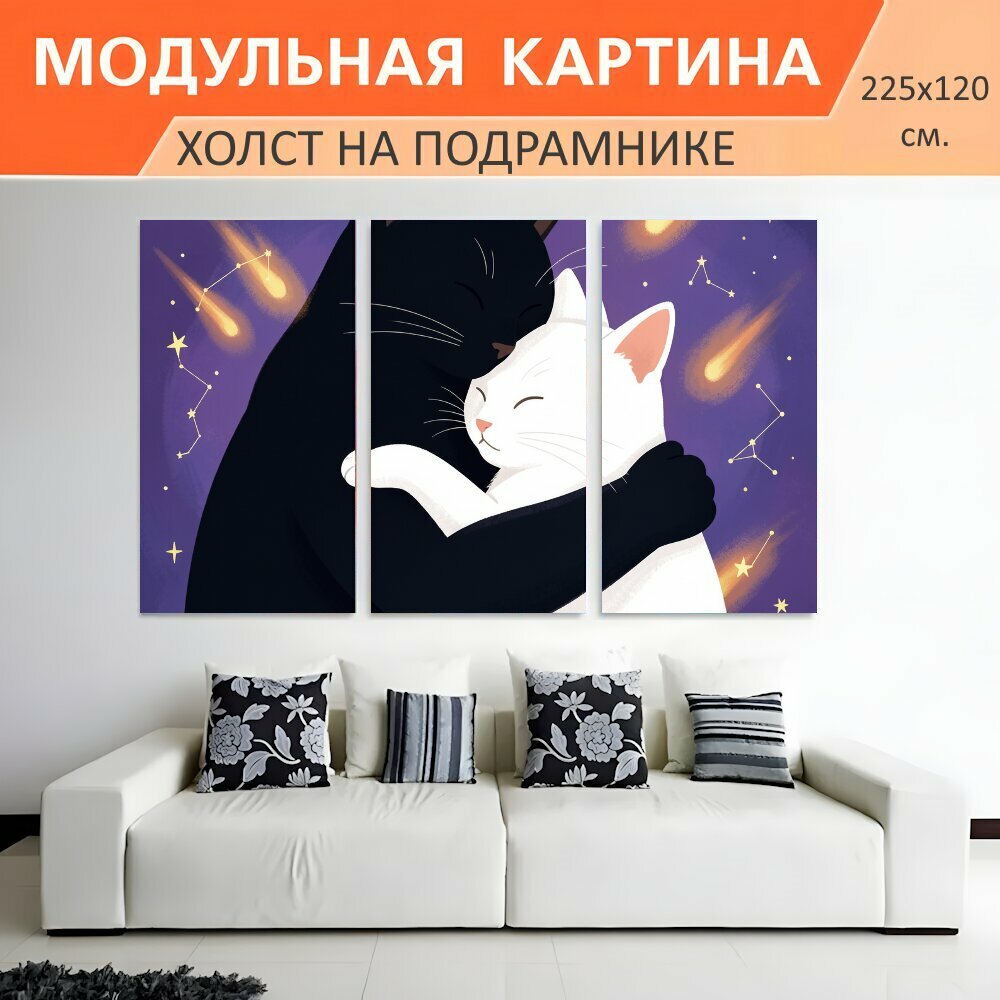 Модульная картина на холсте "Объятия черного и белого котов. Нежная иллюстрация двух кошек в объятиях на фиолетовом космическом фоне." триптих на подрамнике 225х120 см. для интерьера