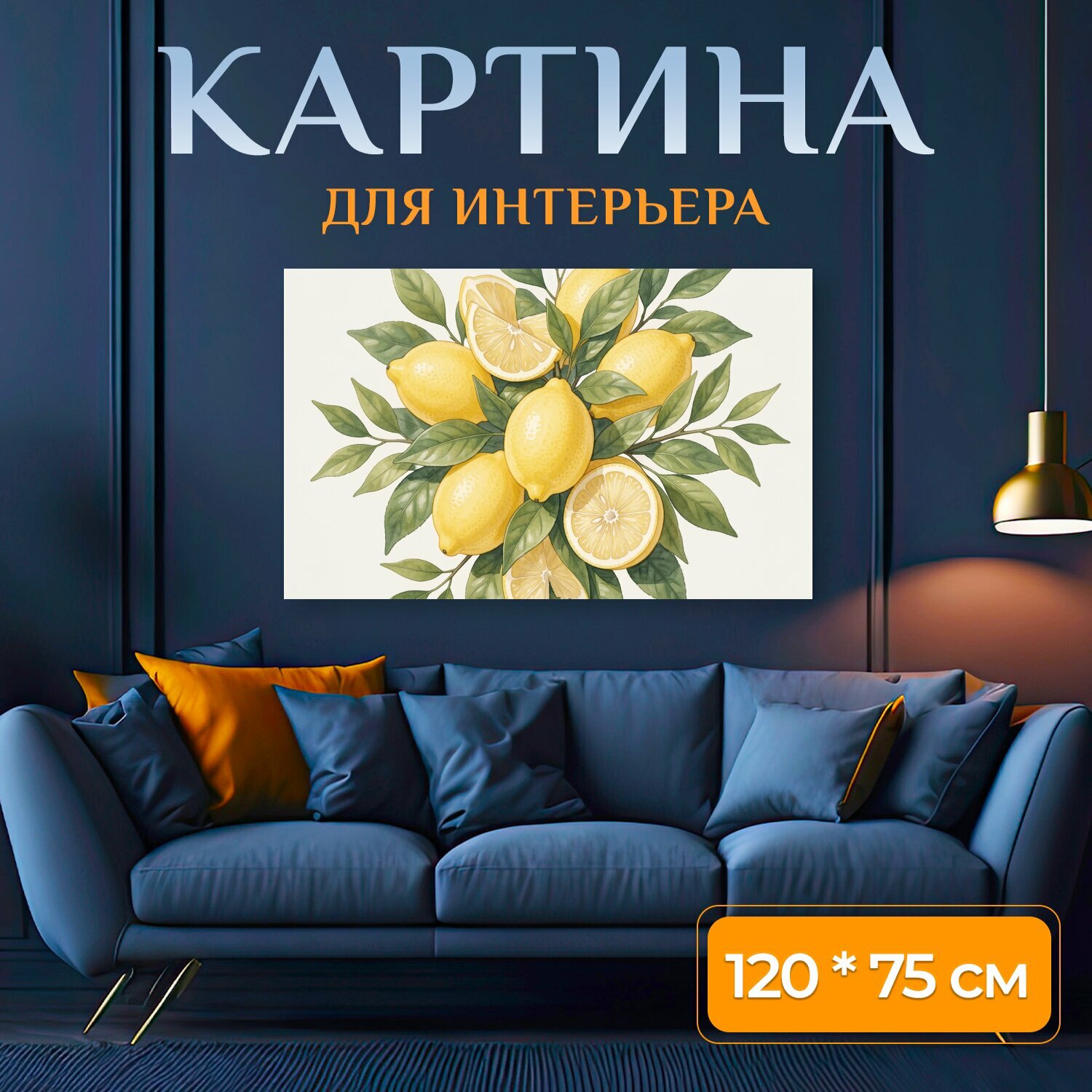 Картина на холсте "Лимоны с зелеными листьями. Натуральный ботанический натюрморт с сочными цитрусовыми и веточками листвы в нежной." на подрамнике 120х75 см. для интерьера