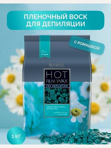 Изображение товара Воск для депиляции Italwax в гранулах пленочный, горячий, полимерный, Азулен, 1 кг