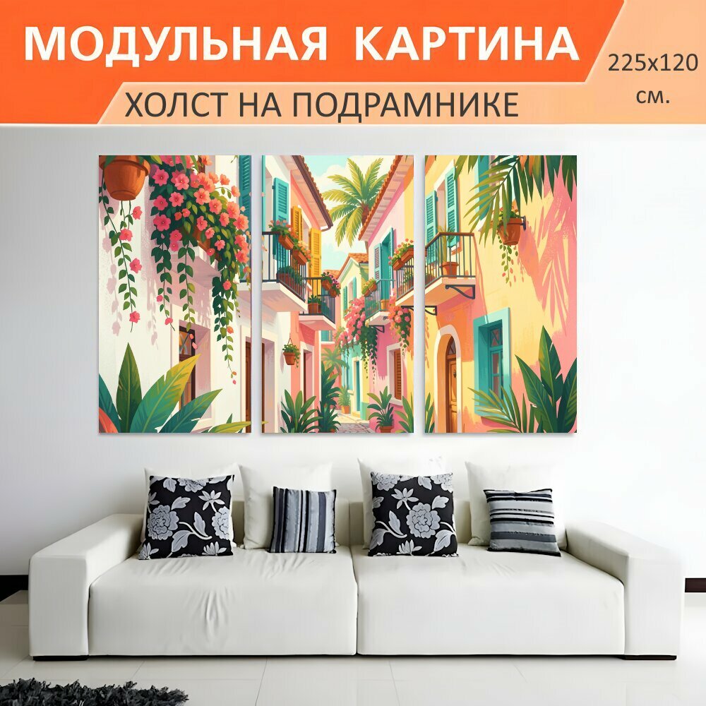 Модульная картина на холсте "Тропическая улочка с балконами. Уютная средиземноморская улочка в пастельных тонах с яркой зеленью." триптих на подрамнике 225х120 см. для интерьера