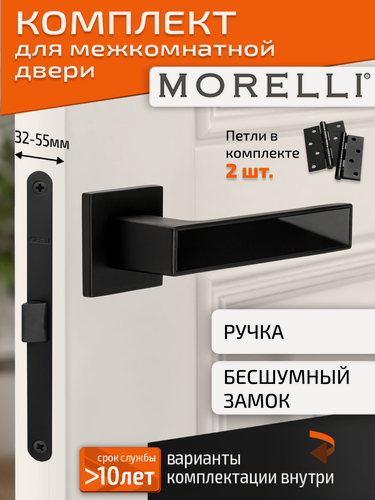 Изображение товара Комплект для межкомнатной двери Morelli / Дверная ручка MH 48 S6 BL + бесшумный замок + врезные петли / черный матовый
