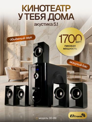 Изображение товара Акустическая система Eltronic 30-89, 5.1, Bluetooth, Hi-Fi, MDF, черная