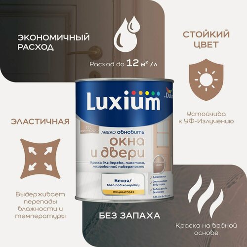 Изображение товара Краска для окон и дверей на водной основе Luxium by Dulux Окна и двери полуматовая база BW 0.75 л