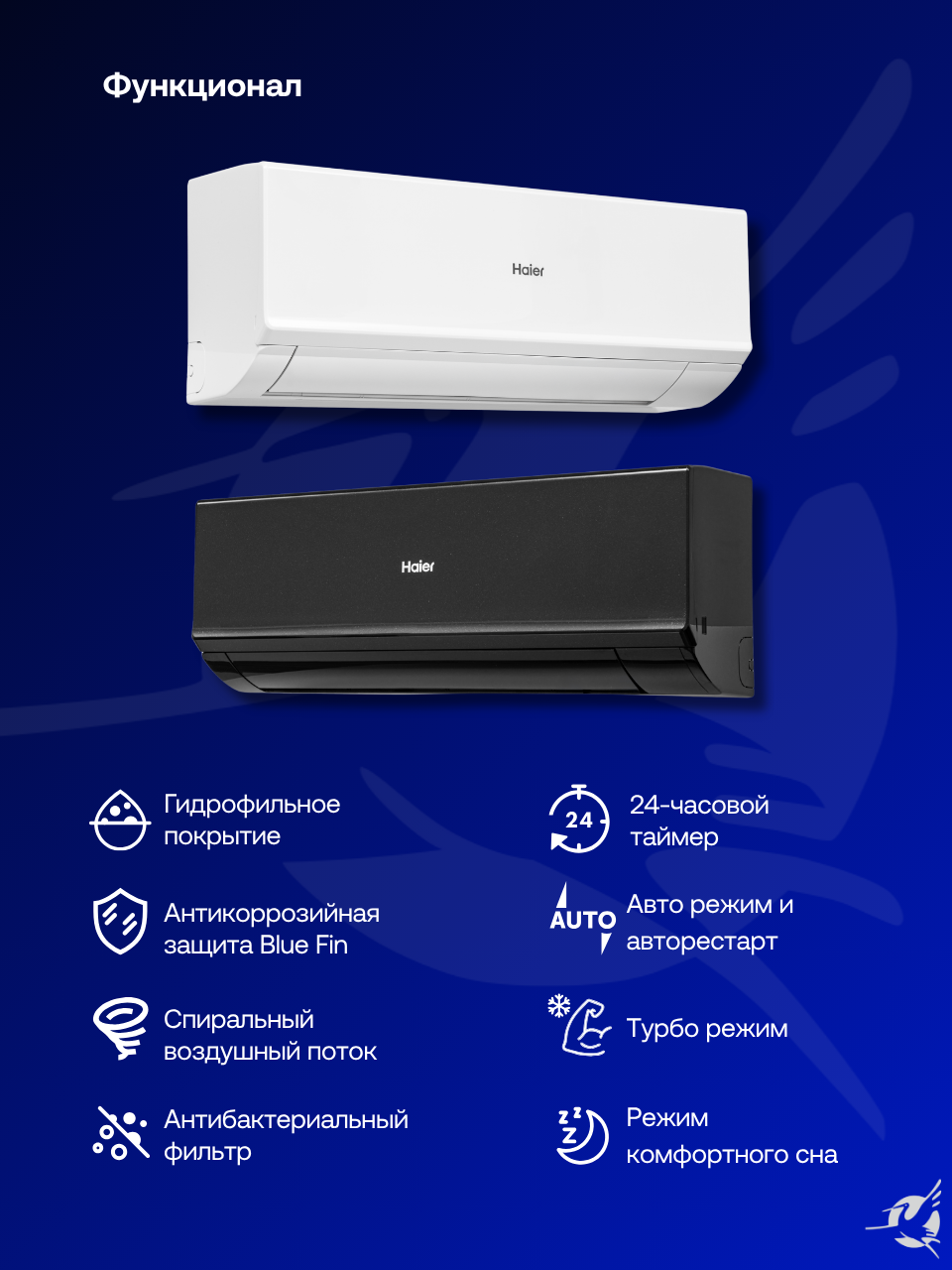Сплит-система, инверторный кондиционер Haier Quantum DC-Inverter AS50HQJ2HRA-W / 1U50HQJ2FRA на 50 м² — фото 1