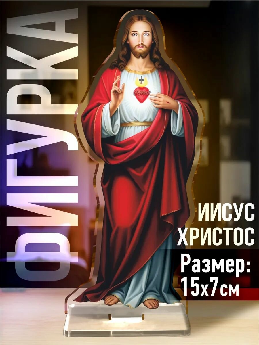 Акриловая фигурка на пасху Иисус Христос