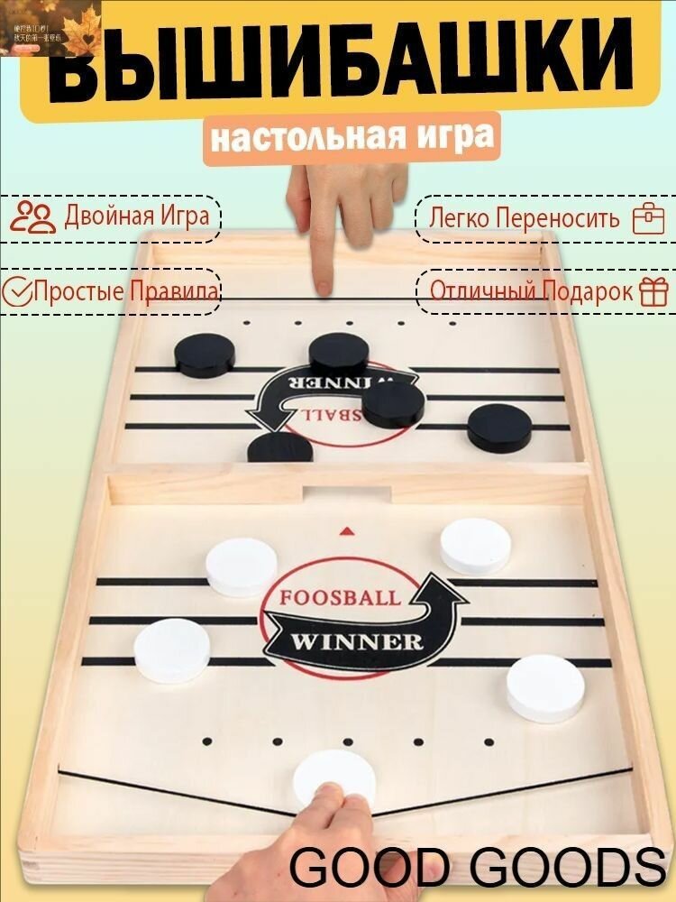 Спортивная настольная игра