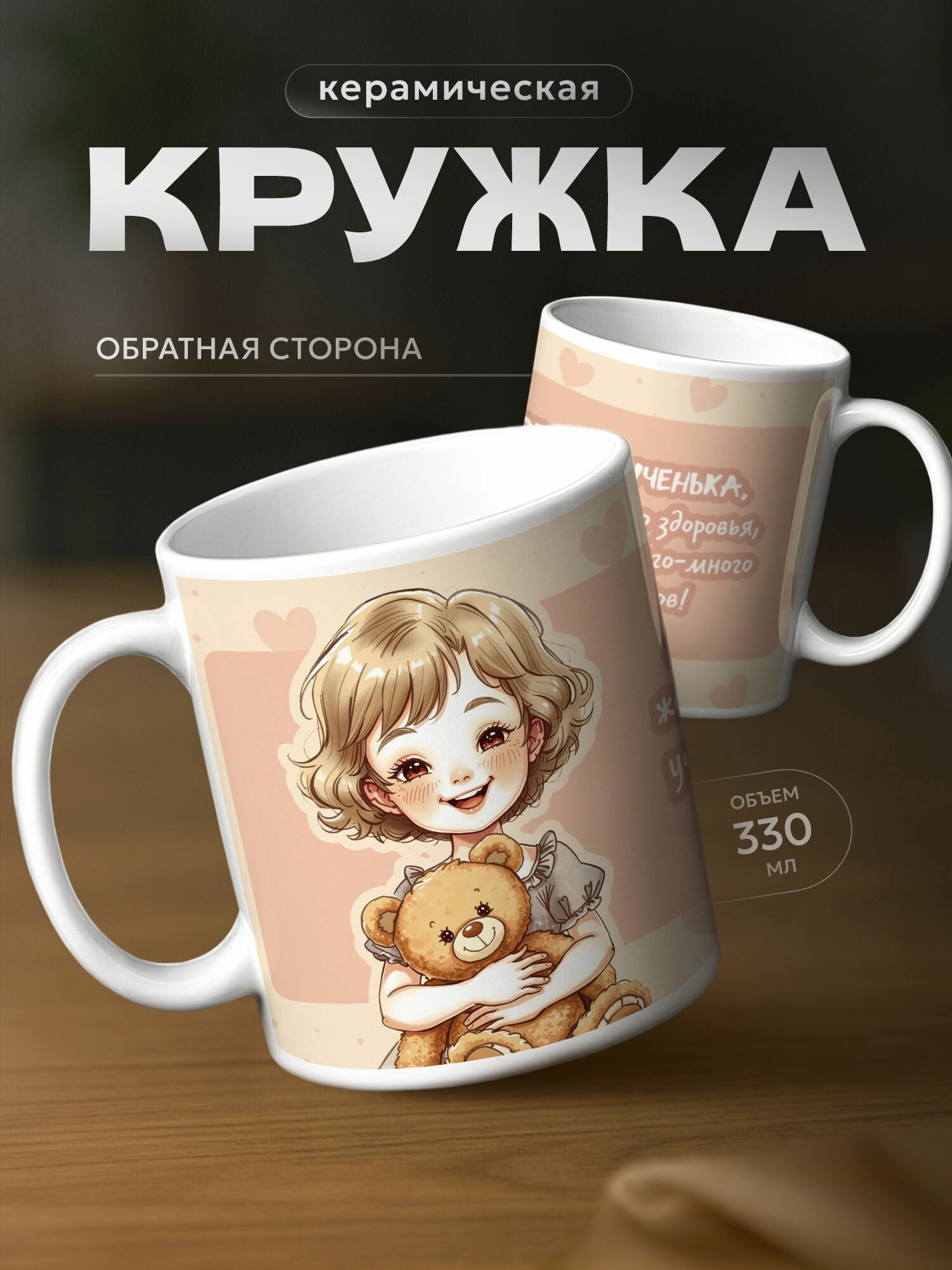 Кружка для внучке с пожеланиями