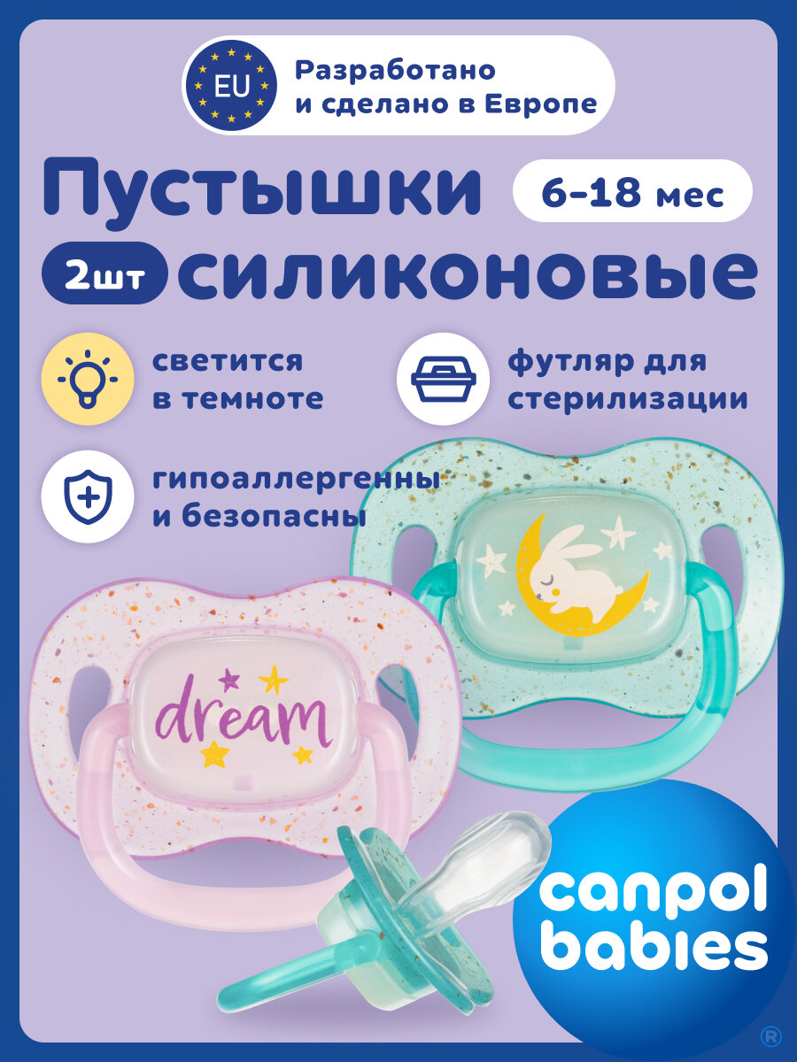 Соска пустышка силиконовая 6-18, светится в темноте, с футляром