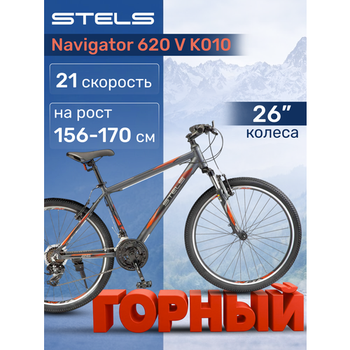Велосипед взрослый горный Stels Navigator 620 V K010 рама 17
