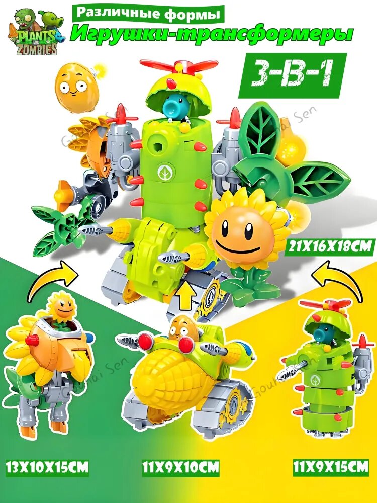 Игрушки Растения против Зомби / Игрушки 3 в 1