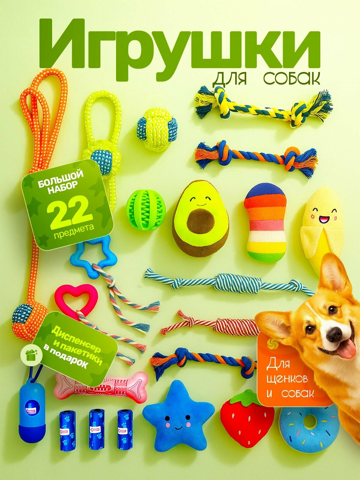 Набор игрушек для собак 23 в 1 / Игрушки для собак мелких, средних пород и щенков