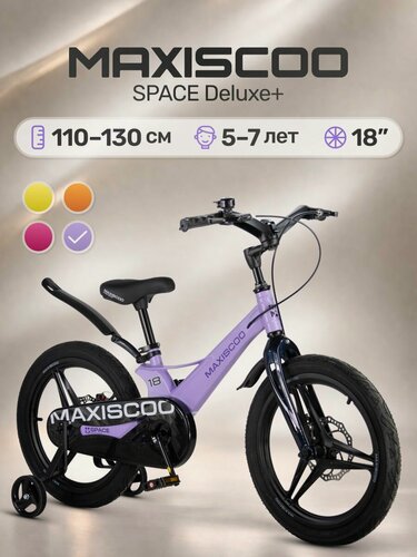 Изображение товара Велосипед детский двухколесный Maxiscoo SPACE Deluxe 18 (2026)