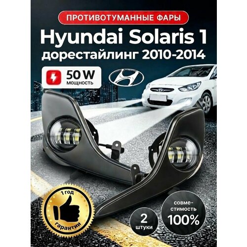 фото Фары hyundai solaris 1 дорестайлинг (2010-2014) 50вт bagberg