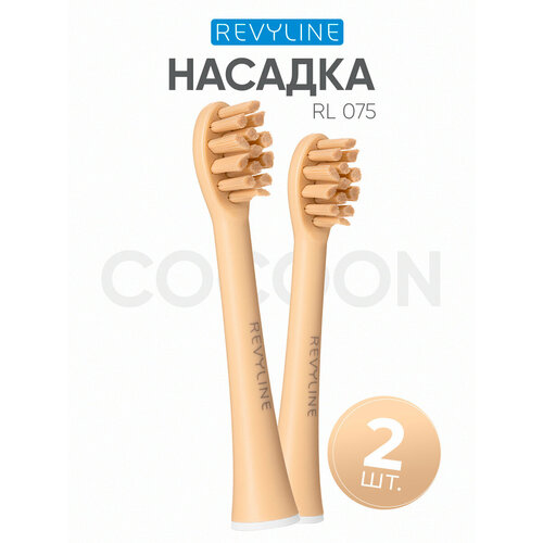 фото Сменные насадки для электрической зубной щетки revyline rl 075 duo cocoon, бежевые, средне-мягкая щетина, набор из 2 шт.