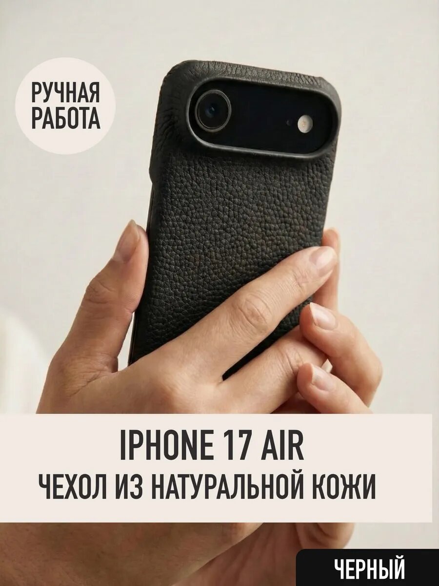 Чехол для iPhone Air из натуральной кожи, черный